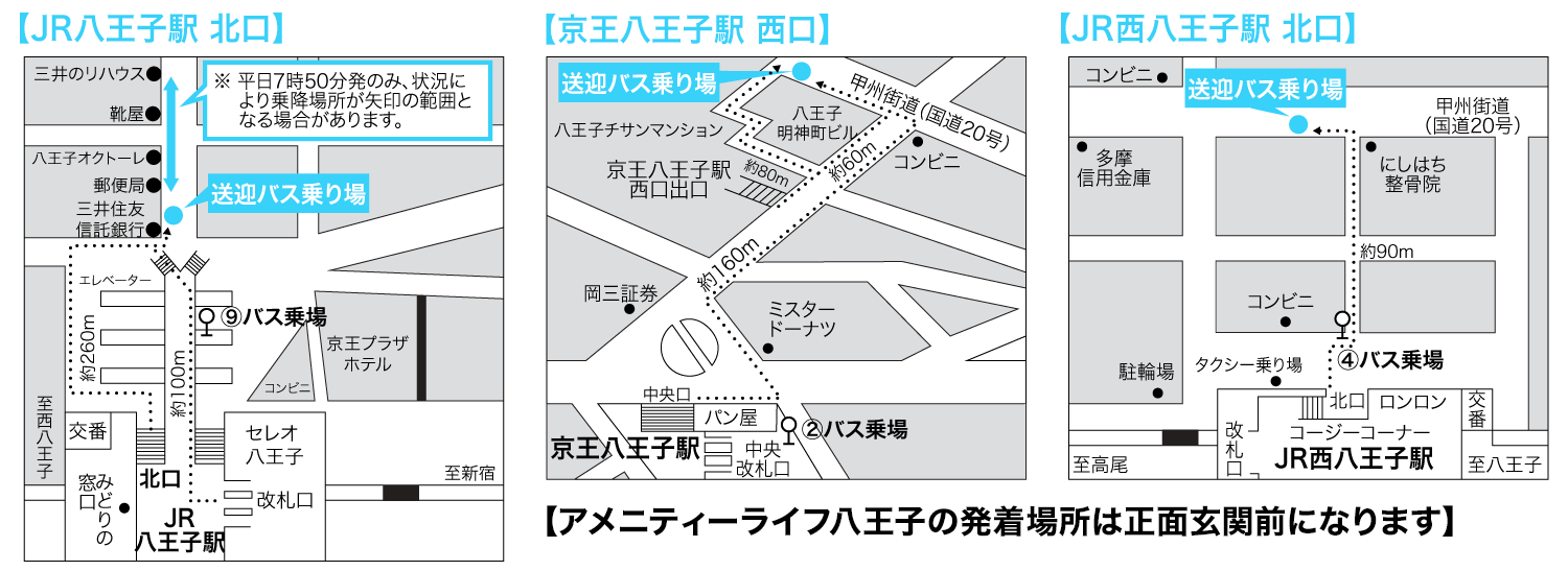 集合場所｜アメニティーライフ八王子